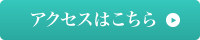 早川クリニックへのアクセスはこちら
